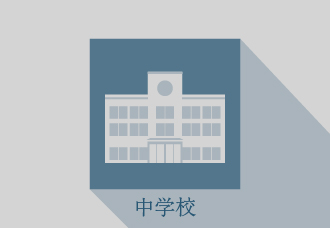 	福岡市立警固中学校	